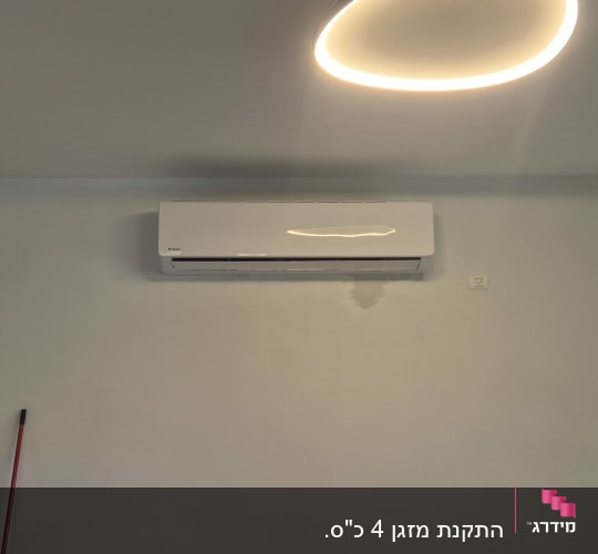 מזגן מותקן על קיר בחדר עם תאורה
